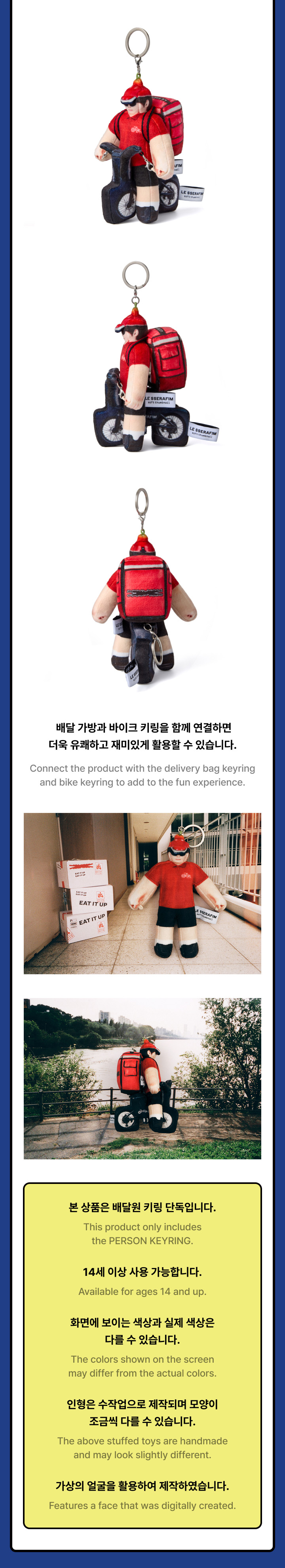 [LE SSERAFIM x SOFT THUMBNAIL] Delivery Person Keyring 2 detail