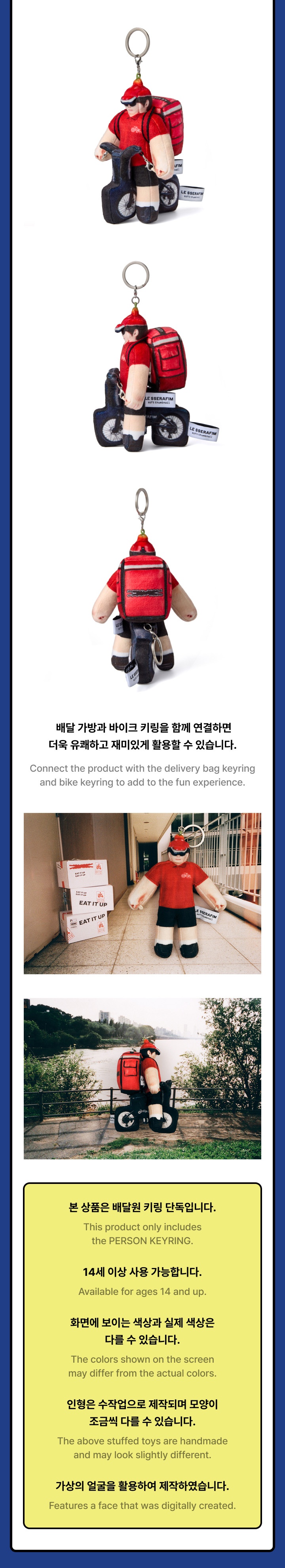 [LE SSERAFIM x SOFT THUMBNAIL] Delivery Person Keyring 2 detail