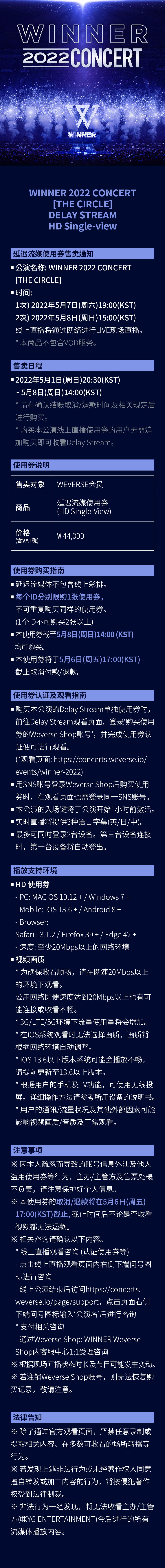 WINNER 2022 CONCERT Delay Stream 3 detail