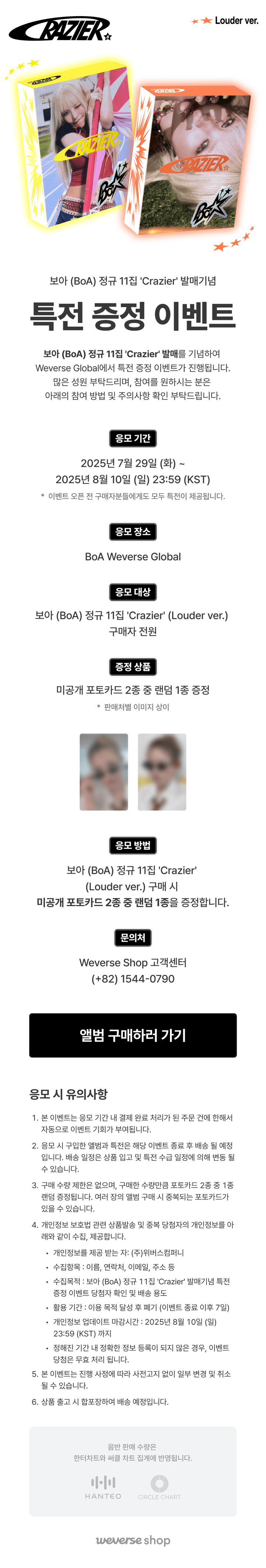 The 11th Album [Crazier] (Louder ver.) 0 detail
