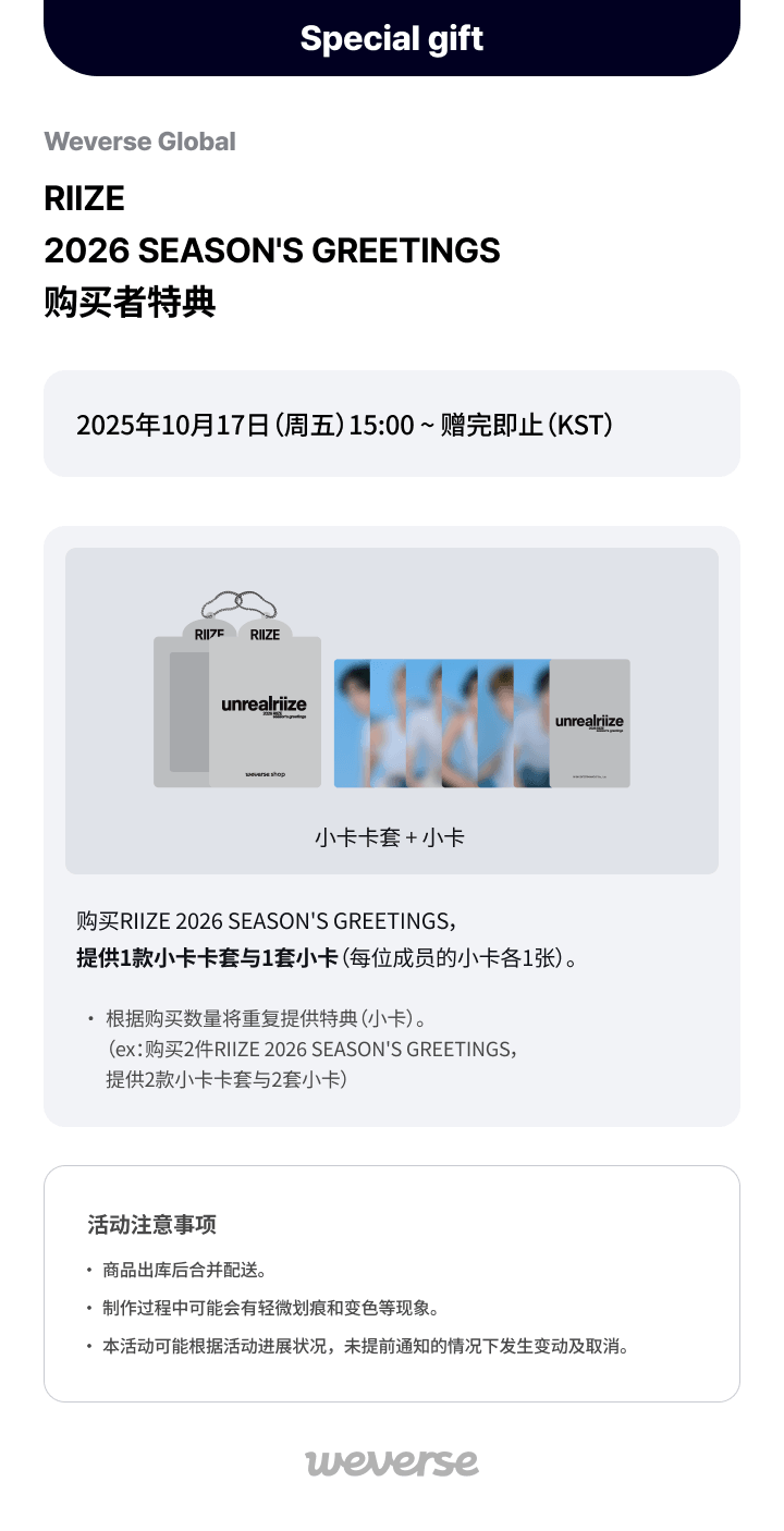 RIIZE 2026 Season's Greetings (Special Edition)  0 detail