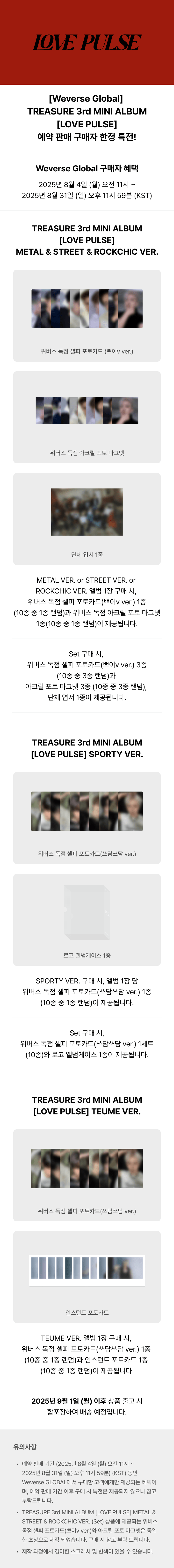 TREASURE 3rd MINI ALBUM [LOVE PULSE] TEUME VER. 0 detail