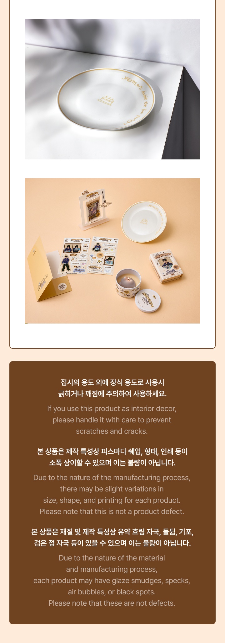 [JAEHYUN] Party Plate 1 detail