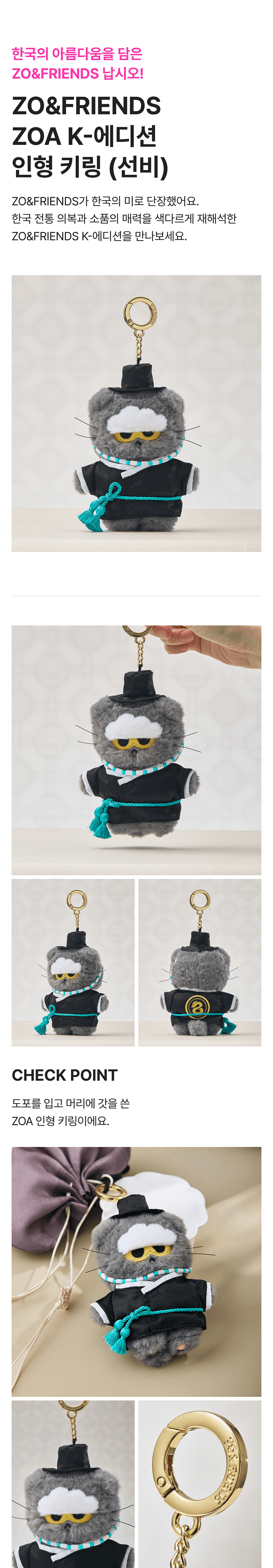 [K-EDITION] ZOA PLUSH KEYRING_SEONBI 0 detail