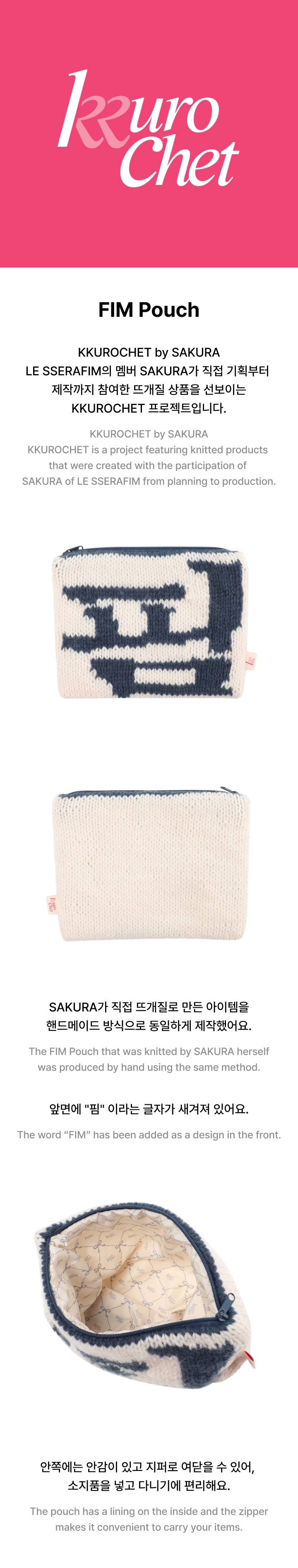 LE SSERAFIM | FIM Pouch
