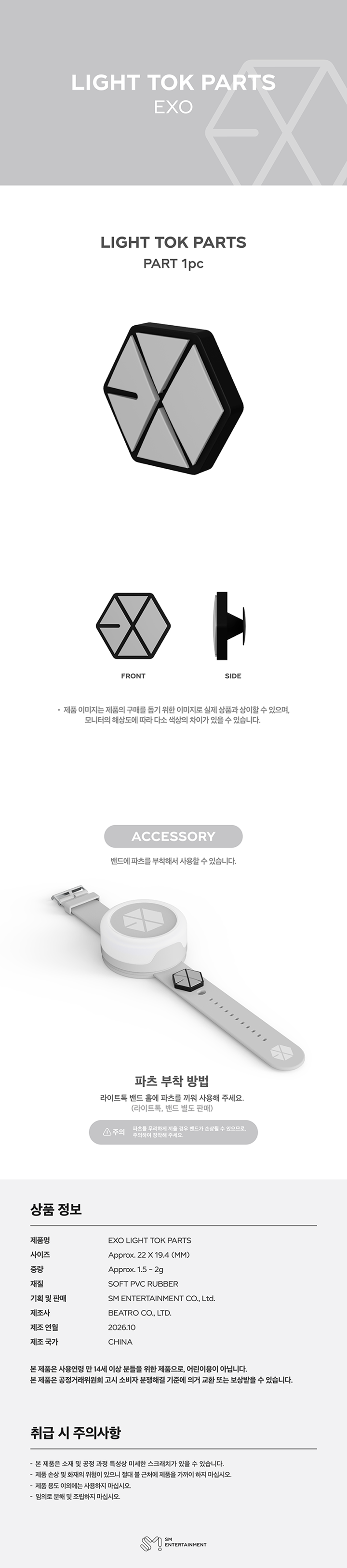 EXO ARIRANG Light Tok Logo Parts
