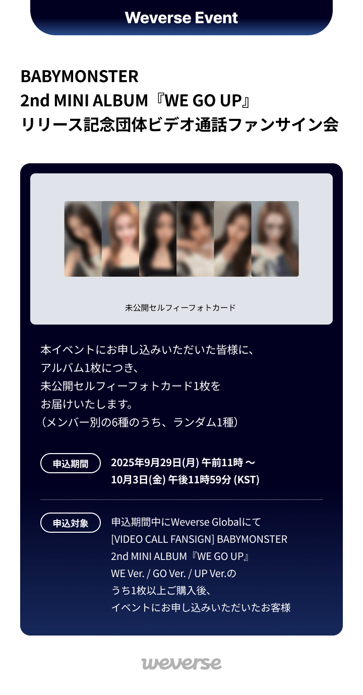 [VIDEO CALL FANSIGN] BABYMONSTER 2nd MINI ALBUM [WE GO UP] UP Ver. 0 detail