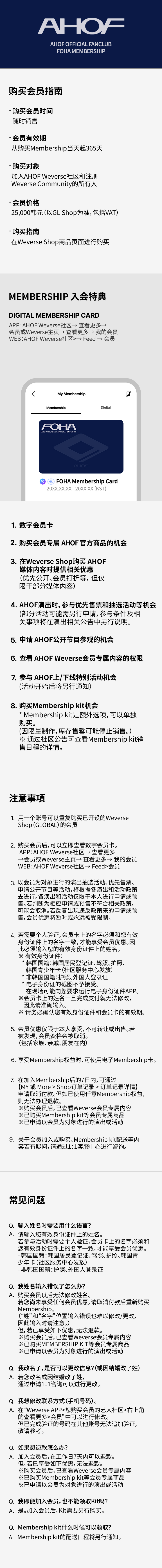 FOHA MEMBERSHIP 2 detail