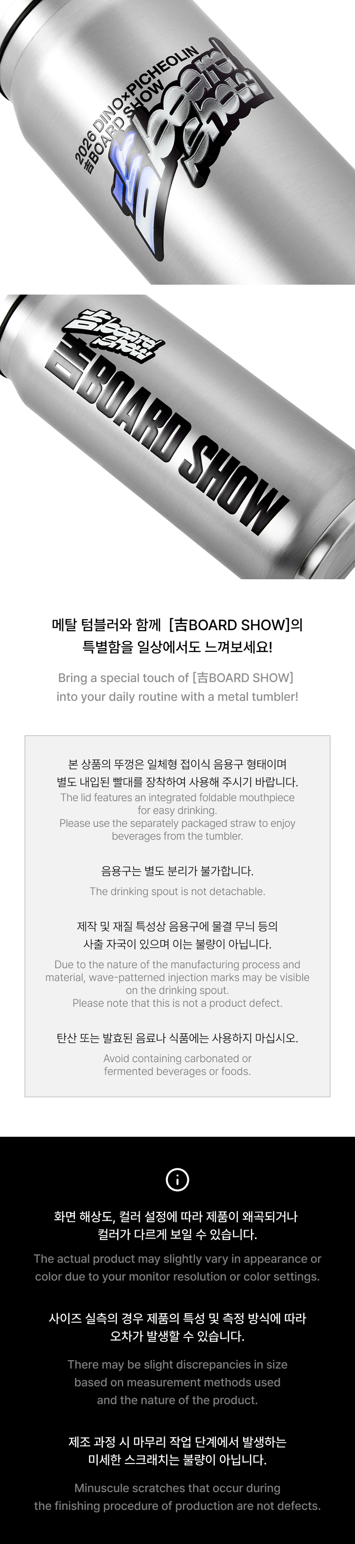 SEVENTEEN 吉BOARD SHOW Metal Tumbler