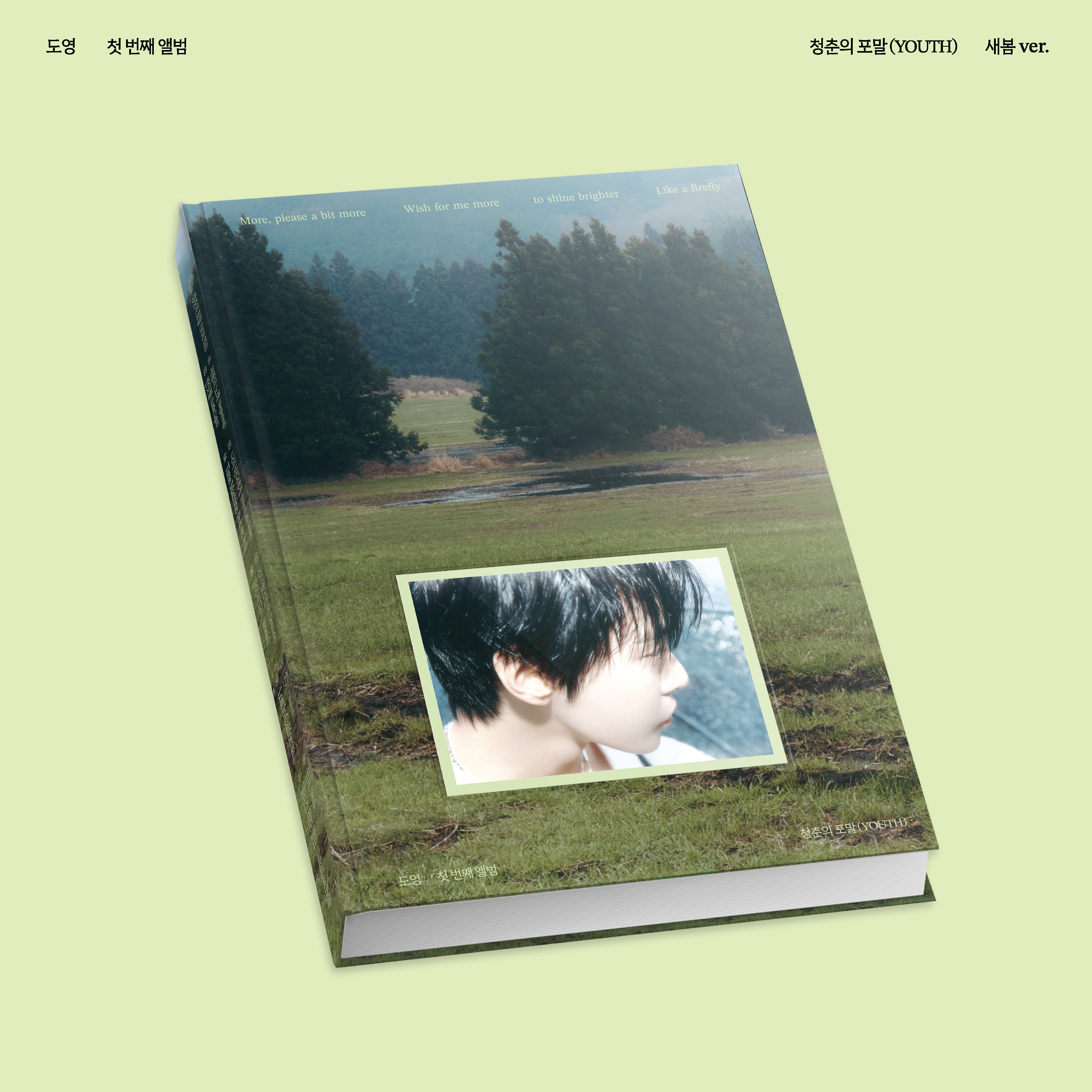 The 1st Album 청춘의 포말 (YOUTH) (새봄 Ver.)