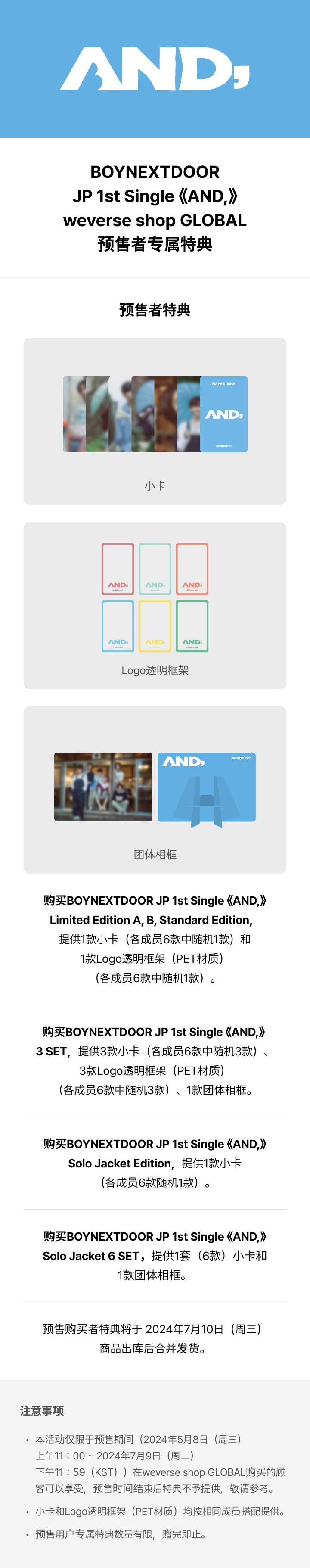 BOYNEXTDOOR JP 1st Single 《AND,》weverse shop GLOBAL预售者