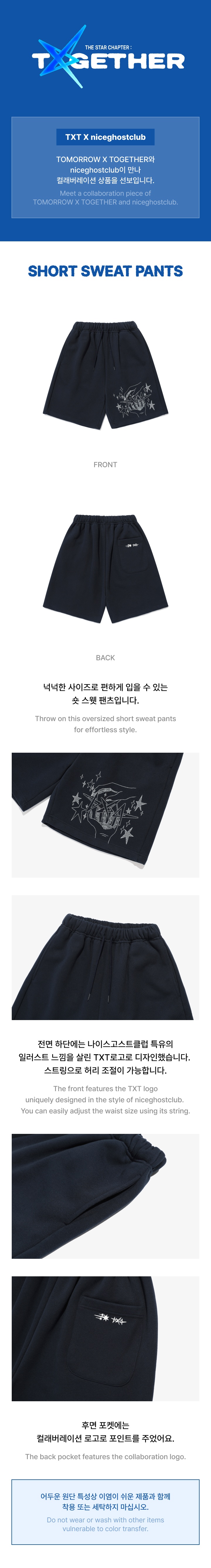 [TXT X niceghostclub] Short Sweat Pants 0 detail