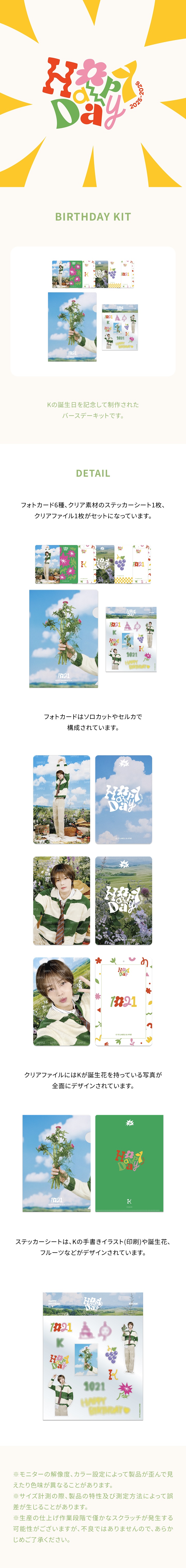 [K] BIRTHDAY KIT 0 detail