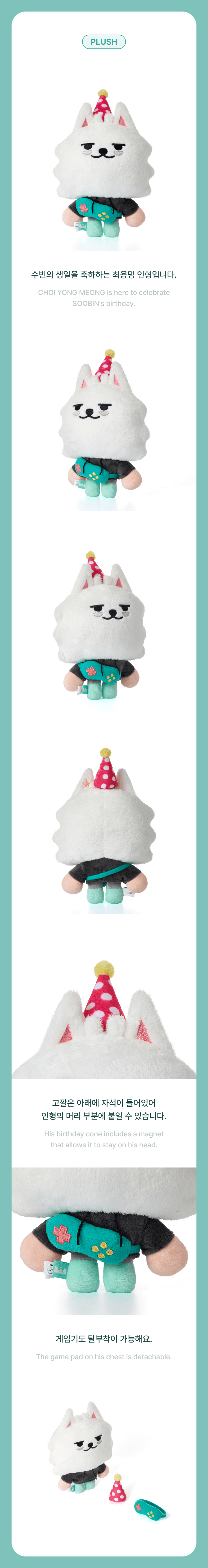 [SOOBIN] CHOI YONG MEONG Plush Set 1 detail