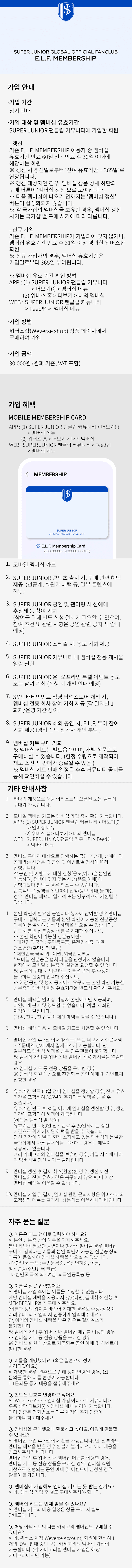 E.L.F. MEMBERSHIP 0 detail