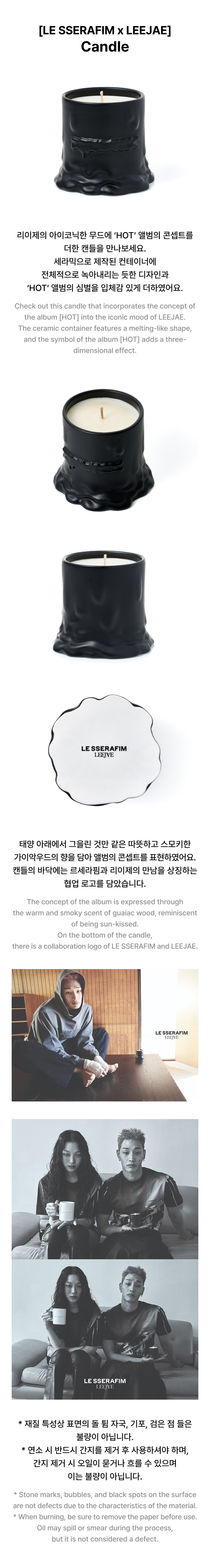 [LE SSERAFIM x LEEJAE] Candle 1 detail
