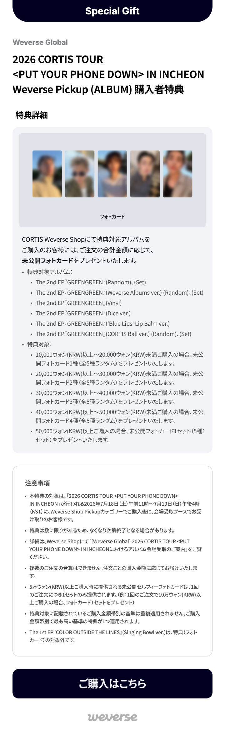 Weverse global ラキドロ メンバー コンプ CORTIS Weverse Global] CORTIS The 2nd EP『GREENGREEN』Release Party 予約