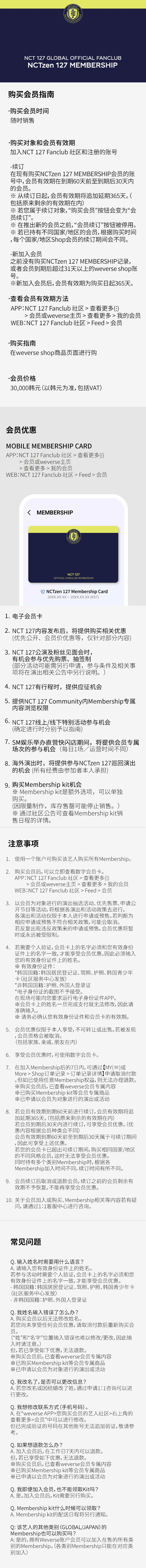NCTzen 127 MEMBERSHIP 2 detail