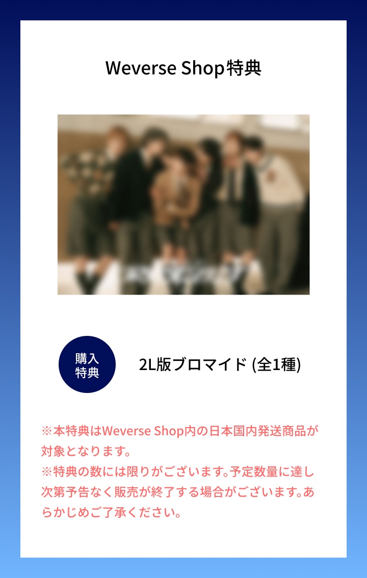 単品(初回生産限定盤/WISHarc Ver.) 1 detail