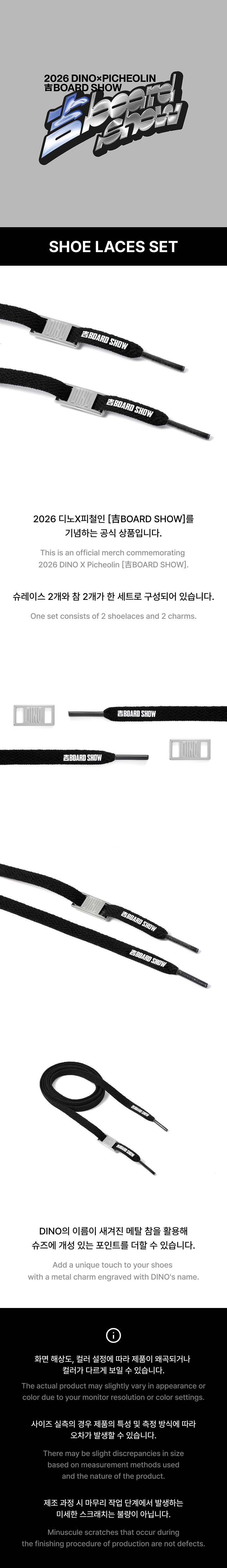 SEVENTEEN 吉BOARD SHOW Shoe Laces Set
