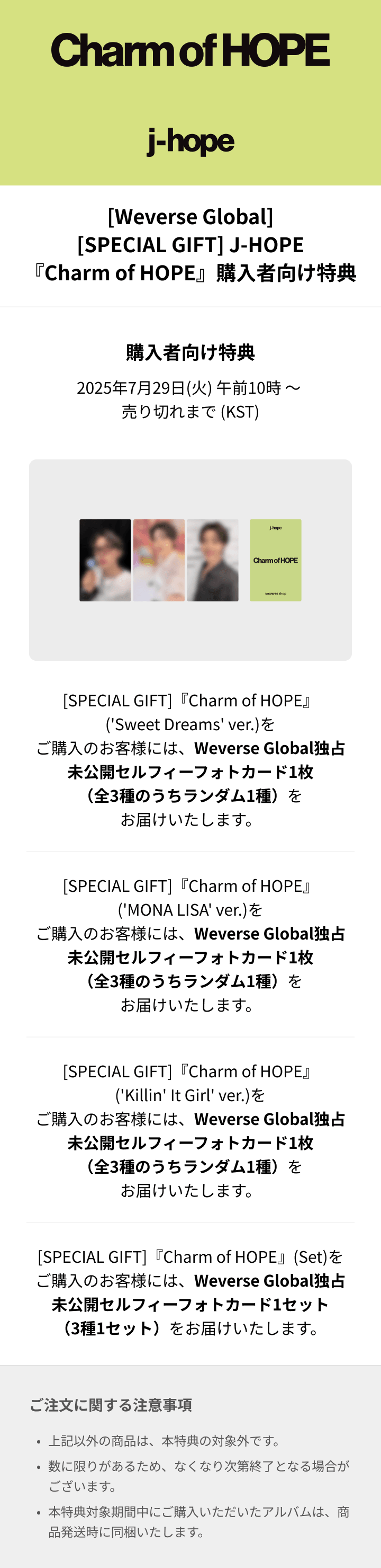 [SPECIAL GIFT] 'Charm of HOPE' ('Sweet Dreams' ver.) 0 detail