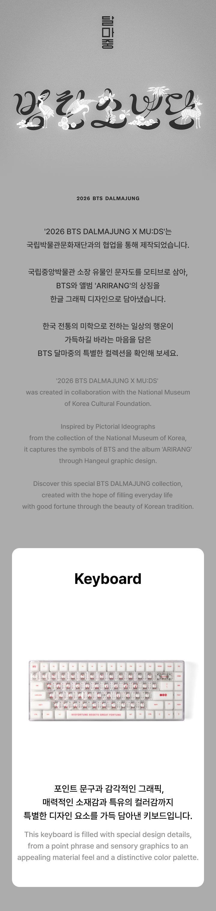 BTS 2026 DALMAJUNG Keyboard