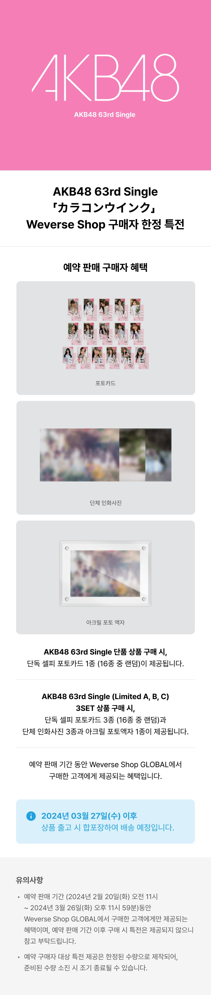 [Weverse LIVE] 63rd Single「カラコンウインク」 3 SET 3 detail