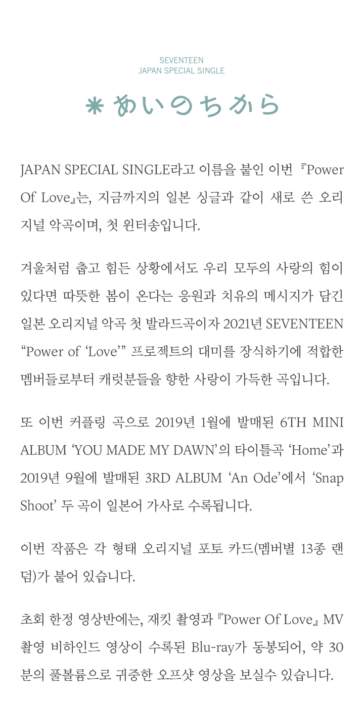 Japan Special Single 『Power Of Love』 Limited Edition 1 detail