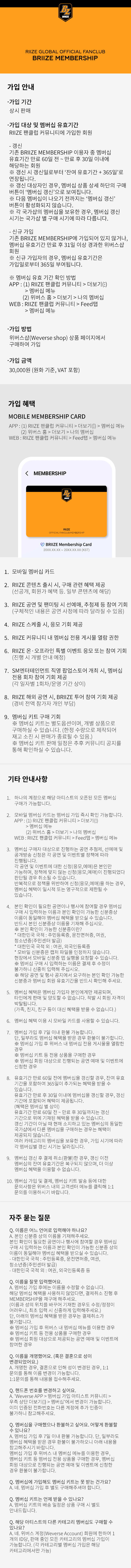 BRIIZE MEMBERSHIP 0 detail