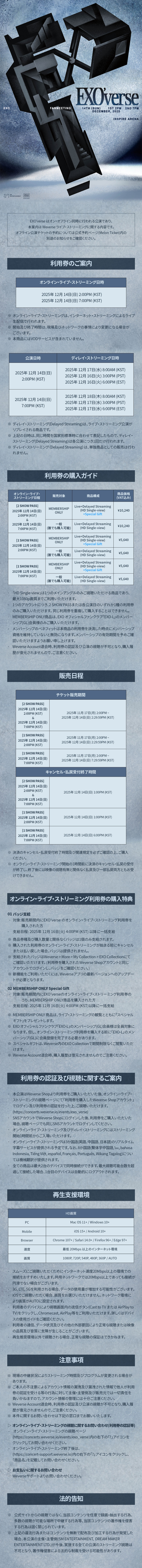 EXO'verse  HD Single-view (Live + Delayed Streaming) 1 SHOW PASS(12/14 19:00) 0 detail
