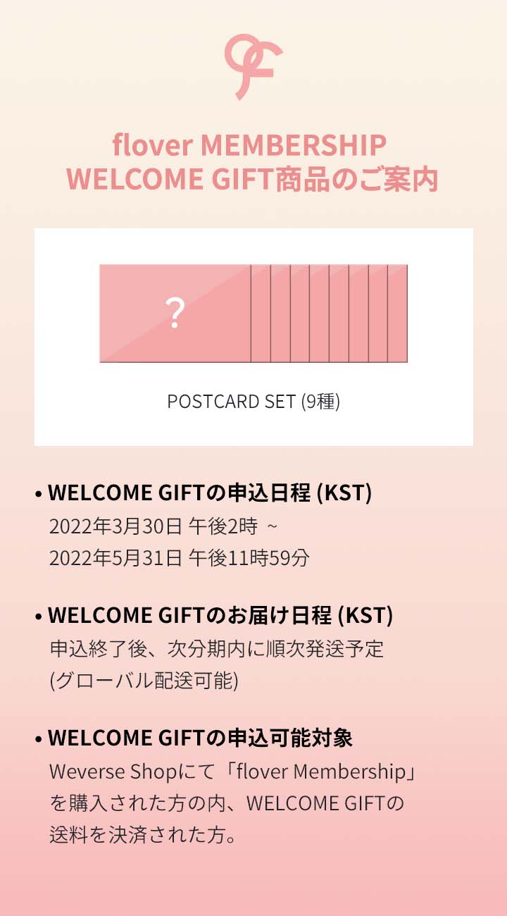 flover Membership WELCOME GIFT 2 detail
