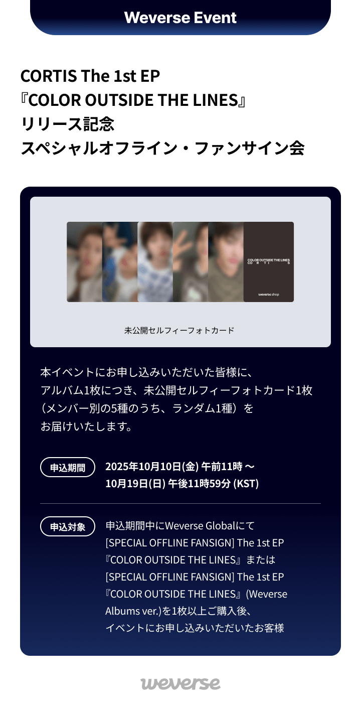 [SPECIAL OFFLINE FANSIGN] The 1st EP [COLOR OUTSIDE THE LINES] (Set) 0 detail