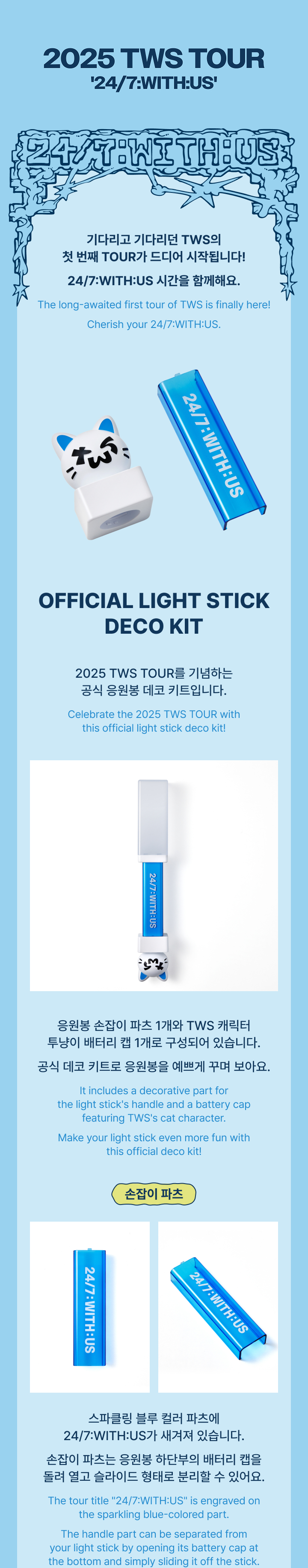 TWS OFFICIAL LIGHT STICK DECO KIT 新品未開封 TWS | Official Light Stick Deco Kit