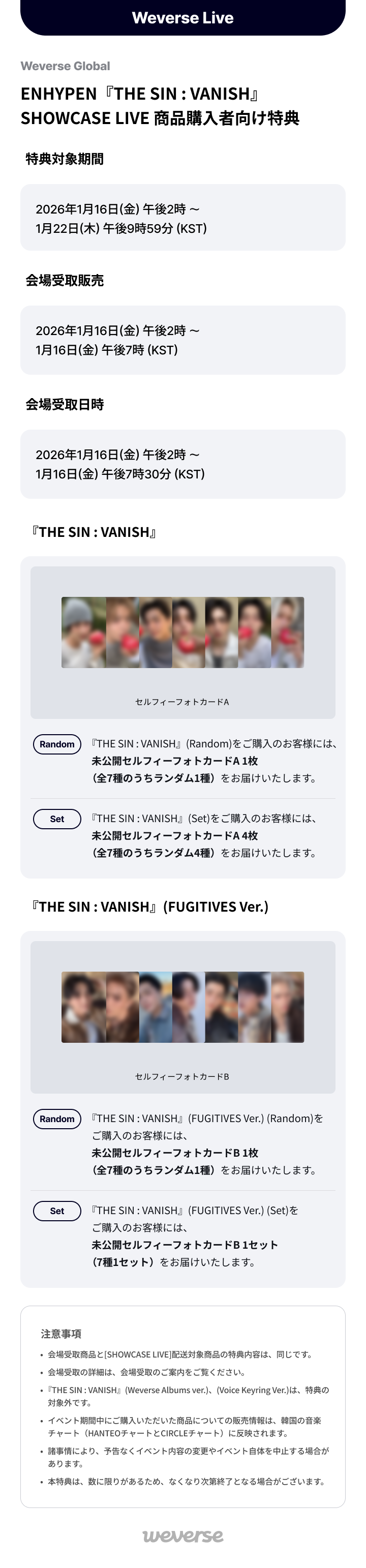 Weverse Global] ENHYPEN『THE SIN : VANISH』SHOWCASE LIVE 商品購入