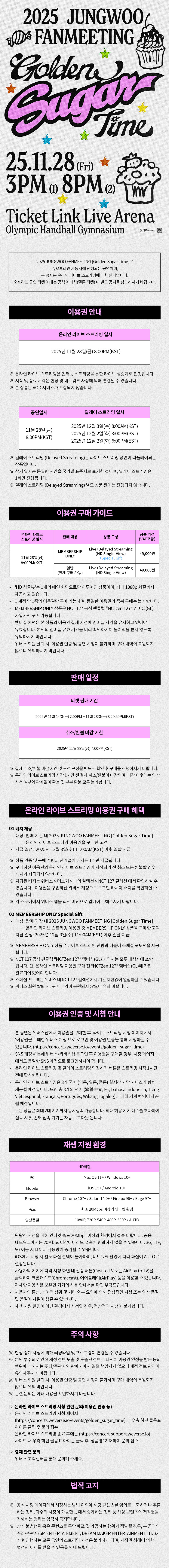 2025 JUNGWOO FANMEETING [Golden Sugar Time] HD Single-view (Live + Delayed Streaming) + Special Gift 0 detail