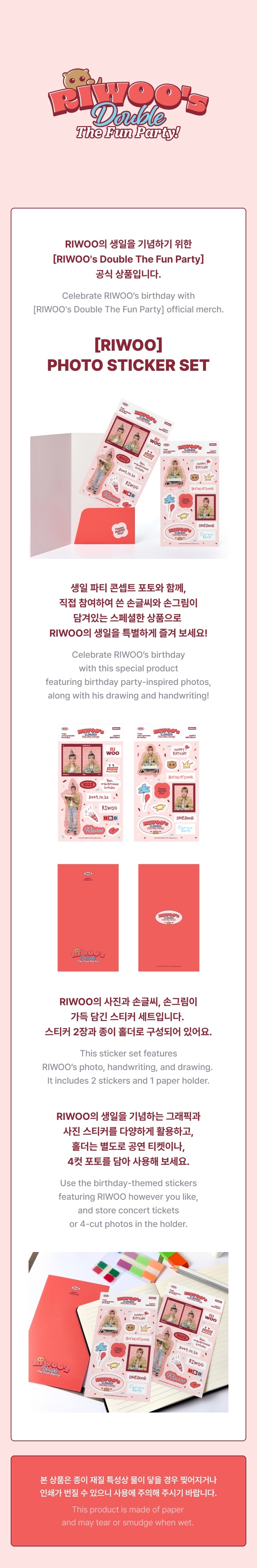 [RIWOO] Photo Sticker Set 0 detail