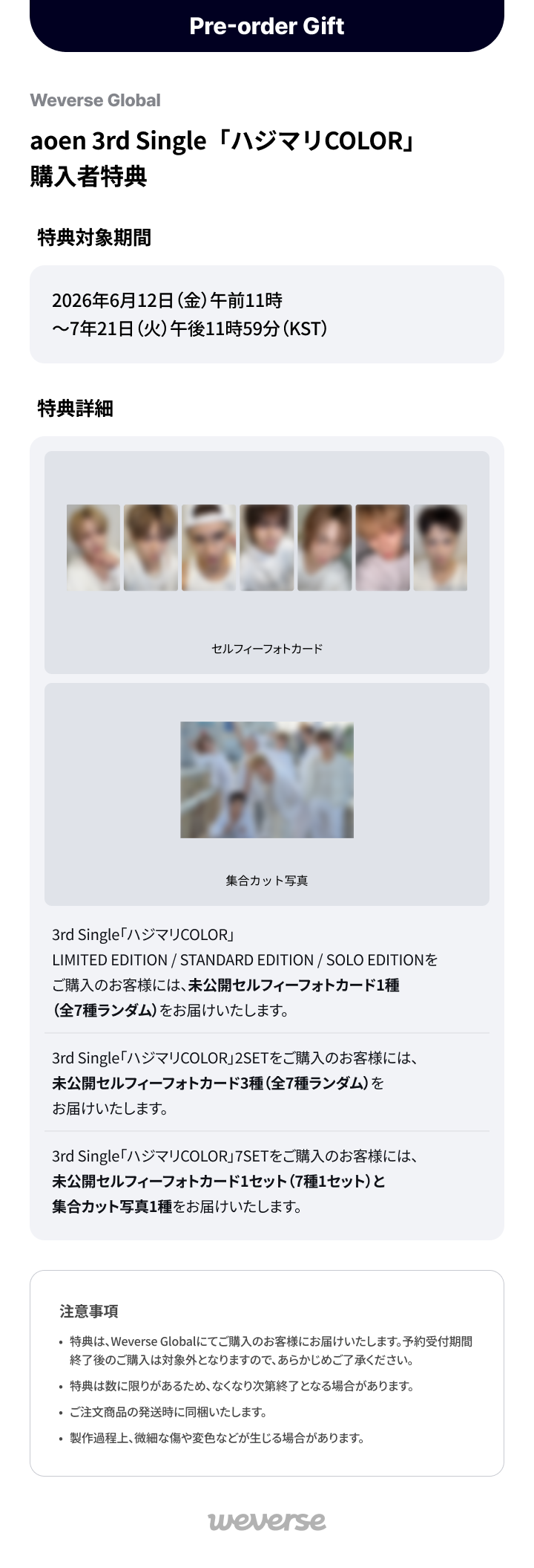 Weverse Global] aoen 3rd Single「ハジマリCOLOR」購入者特典