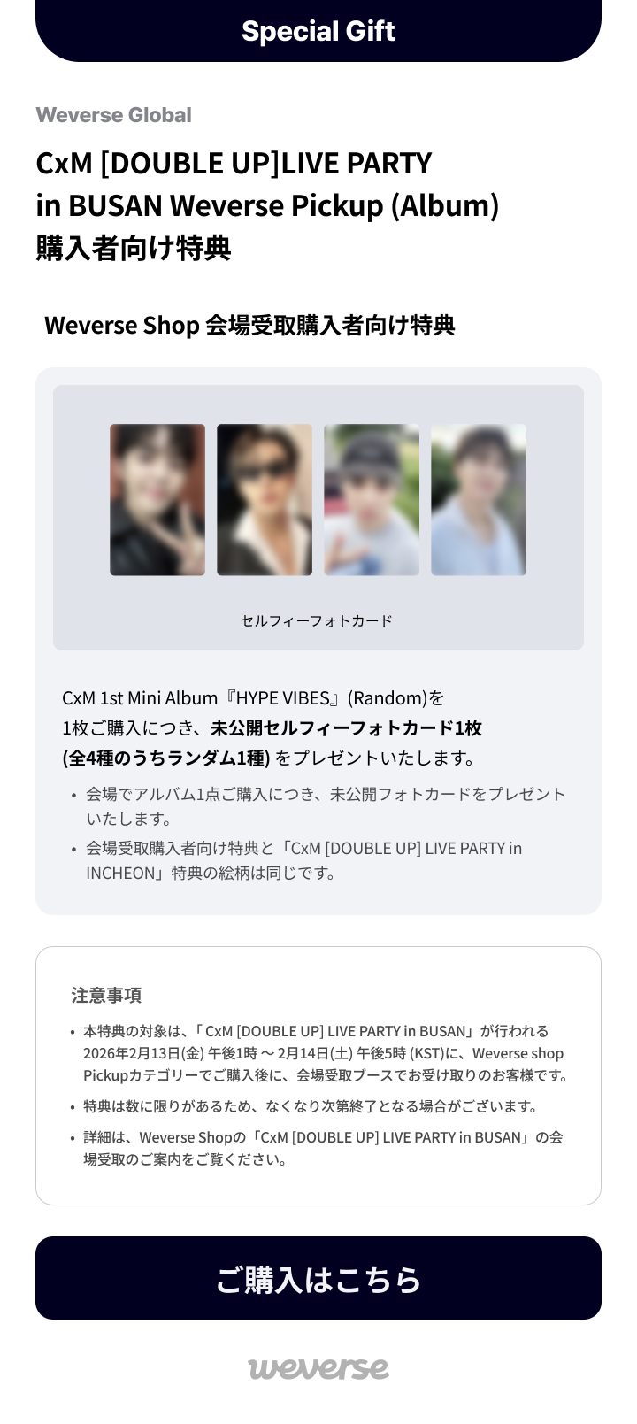 CxM [DOUBLE UP] LIVE PARTY in BUSAN Weverse PICK-UP (ALBUM) 購入者