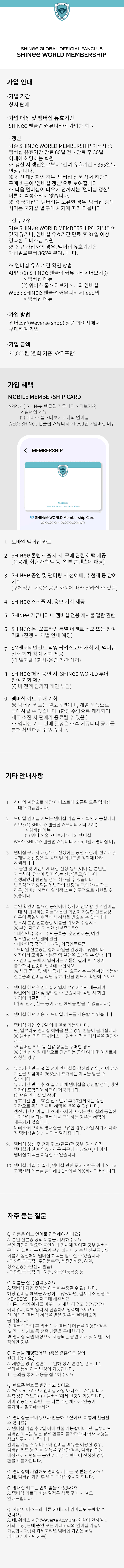SHINee WORLD MEMBERSHIP 0 detail