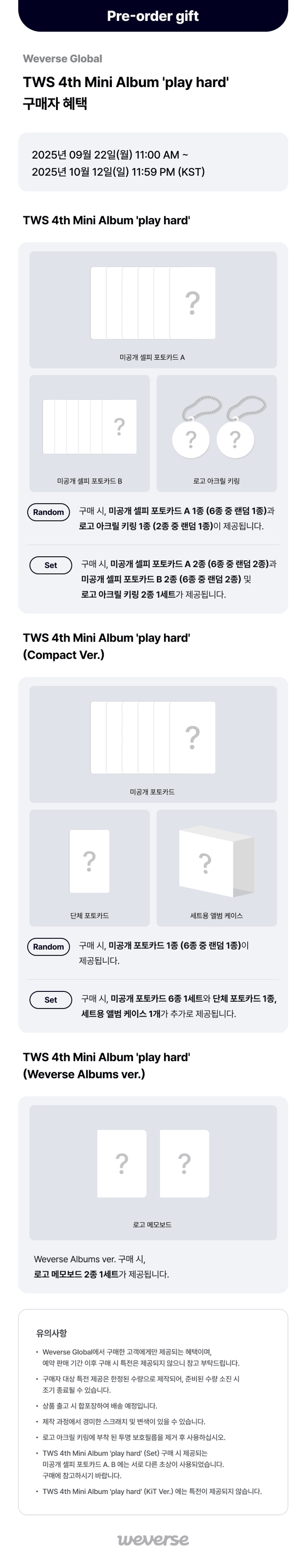 **TWS 4th Mini Album 'play hard' (Set)** — authentic K-POP merch sold by BYIT KPOP, fast worldwide shipping  - 100% authentic KPOP Goods by **BYIT KPOP** (Lightstick, Album, Keyring, Photo Card, MD, Figure etc KPOP Merch) - Worldwide shipping, Safe and Fast delivery guaranteed (официальный лайтстик, фанлайт, кей-поп мерч) — authentic K-POP goods (официальный мерч) sold by BYIT KPOP, worldwide shipping (доставка по всему миру)