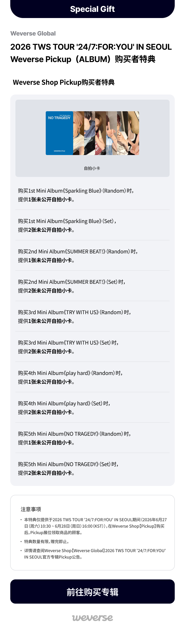 2026 TWS TOUR '24/7:FOR:YOU' IN SEOUL Weverse Pickup（ALBUM）购买