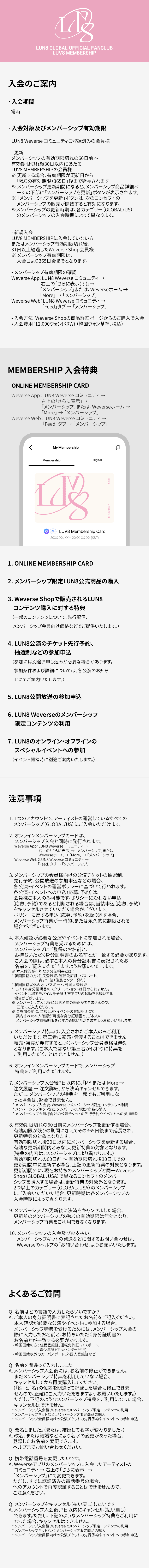 LUV8 MEMBERSHIP 2 detail