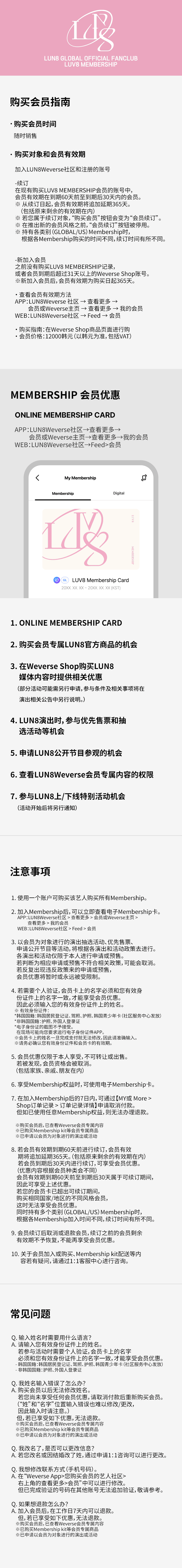 LUV8 MEMBERSHIP 3 detail