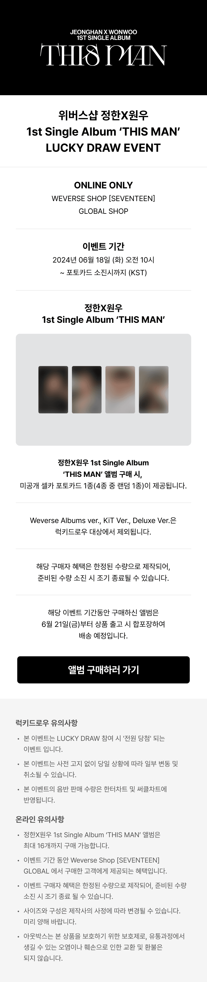 [LUCKY DRAW] 정한X원우 1st Single Album ‘THIS MAN’ 0 detail