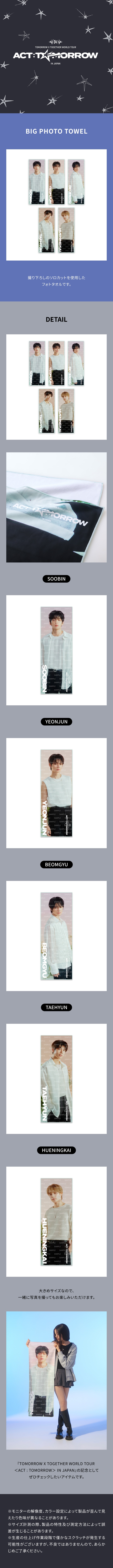 [ACT : TOMORROW JAPAN] BIG PHOTO TOWEL 1 detail