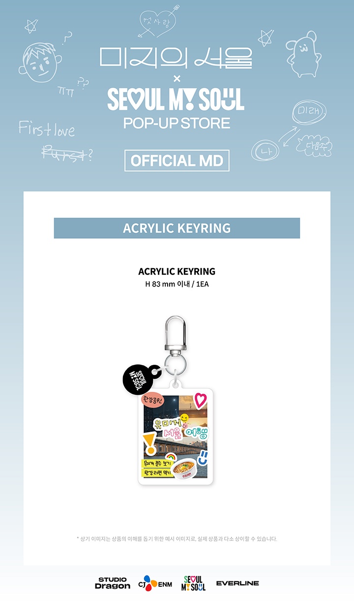 [Our Unwritten Seoul X SEOUL MY SOUL] ACRYLIC KEYRING 0 detail