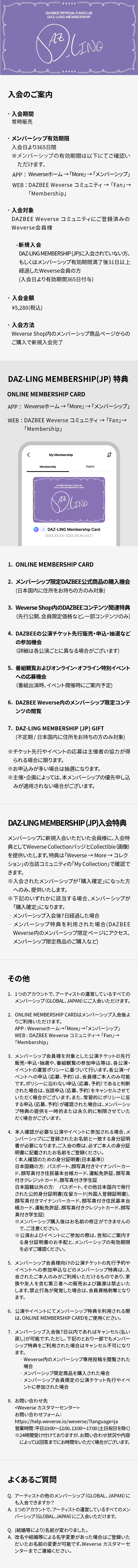 DAZ-LING MEMBERSHIP (JP) 0 detail