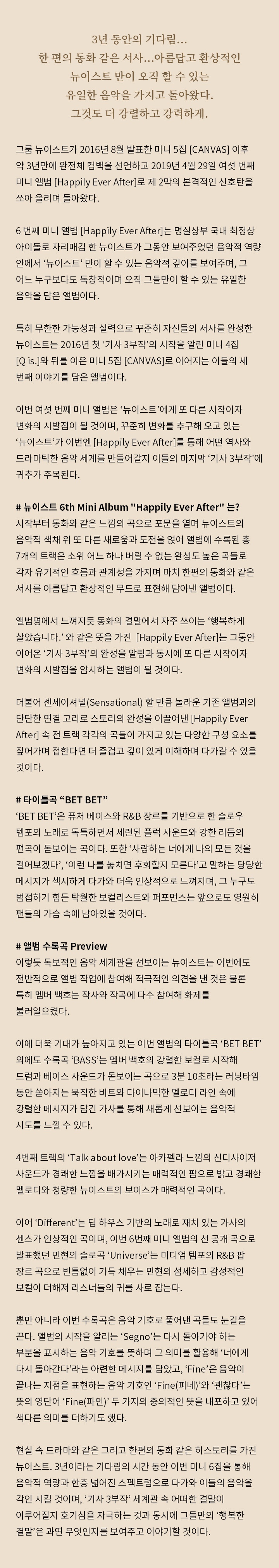 The 6th Mini Album Happily Ever After Ver. 3 1 detail
