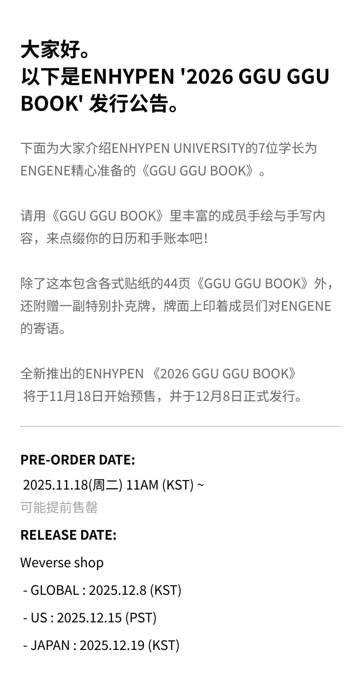 ENHYPEN 2026 SEASON'S GREETINGS / 2026 GGU GGU BOOK (SET) 4 detail