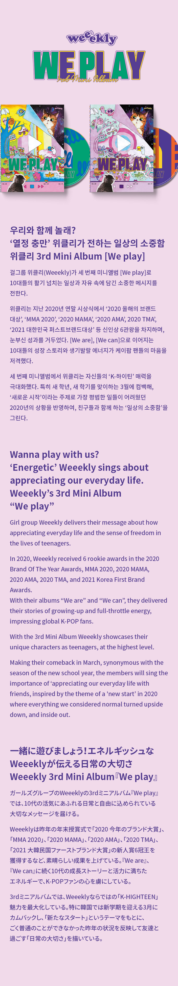 3rd Mini album We play Up Ver. 3 detail